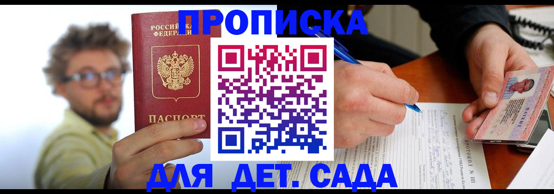 временная регистрация гарантия в Саках