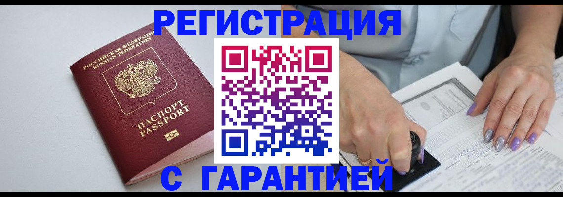 прописка для работы в Саках