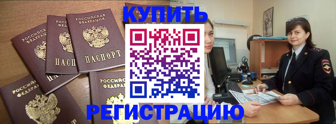 временная регистрация поиск в Саках